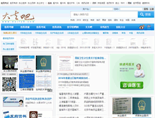 Tablet Screenshot of daifu8.com